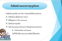 รับพิมพ์งาน