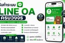 LINE OA