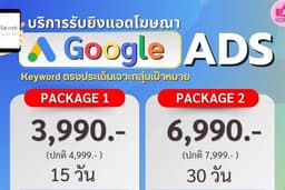 บริการยิงแอดโฆษณา Google ads