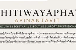 ผู้ช่วยผู้บริหาร