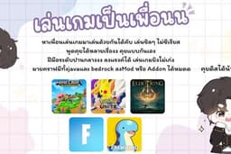 เล่นเกมเป็นเพื่อน เล่นแบบสนุกๆชิลๆ ไม่ซีเรียส คุยได้ดิสคอร์ดได้้
