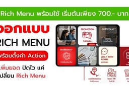 ริชเมนูไลน์ LINE Rich Menu