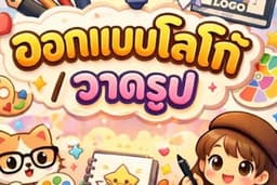 วาดรูปโลโก้