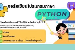 คอร์สเรียน python