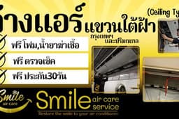 ล้างแอร์แขวนใต้ฝ้า กรุงเทพฯและปริมณฑล