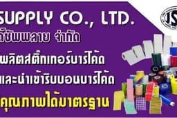 สติ๊กเกอร์ ฉลากสินค้า ลาเบล บาร์โค้ด ครบวงจร