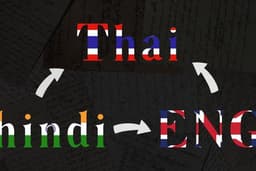 รับแปลภาษาอังกฤษและภาษาฮินดี