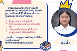 📣 เปิดรับสอนภาษาอังกฤษ สำหรับเด็กอนุบาล-ประถม และผู้เริ่มต้นทุกวัยที่เริ่มจาก 0