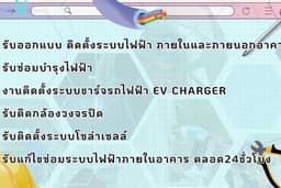 ช่างไฟฟ้าขอนแก่น