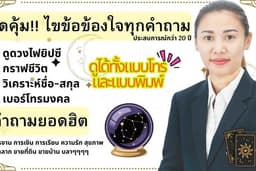 ดูดวงไพ่ยิปซี ไขข้อข้องใจทุกคำถามอย่างแม่นยำ จากผู้มีประสบการณ์กว่า 20 ปี