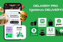 Delivery Pro (ดูแลระบบ Delivery)