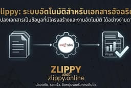 OCR อ่านเอกสารอัตโนมัติ + Agentic AI + เชื่อม n8n Workflow ครบวงจร ( custom ระบบได้ )