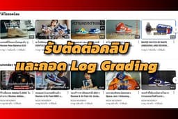 รับตัดต่อวิดิโอ คลิปสั้น หรือ youtube ด้วยโปรแกรม final cut pro
