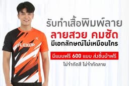 รับทำเสื้อพิมพ์ลาย สีสด คมชัด ไม่เพี้ยน ตรงบรีฟ | PMK ผู้ผลิตยูนิฟอร์มครบวงจร