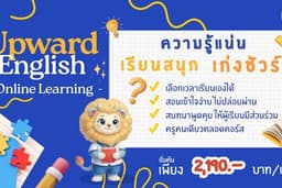เรียนภาษาอังกฤษออนไลน์ 100% | Upward English Learning