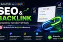 บริการรับทำ SEO และ Backlink คุณภาพสูง (DA/DR 50+) เสริมอันดับเว็บไซต์ให้ติดหน้าแรก Google
