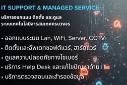 IT Support ดูแลแก้ไข Computer, Client, Server, Printer, Internet, Backup