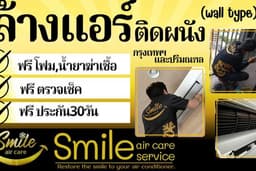 ล้างแอร์ติดผนัง โดยช่างมากประสบการณ์ กรุงเทพและปริมณฑล