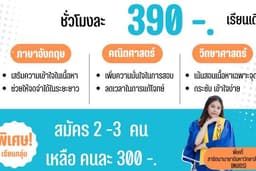 รับสอนพิเศษภาคไทยและอินเตอร์ วิชาภาษาอังกฤษ คณิต วิทย์