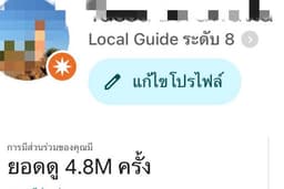 รีวิว Google Maps ระดับ 8 (นักรีวิวมืออาชีพ)