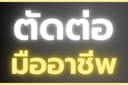 ตัดต่อวิดีโอ Youtube, TikTok, Reel, Short