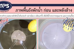 ล้างถังเก็บน้ำ ,ล้างถังพักน้ำ