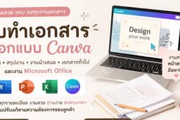 สวย ครบ จบทุกงานเอกสาร ✨