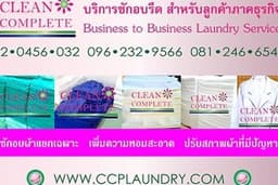 ซักอบรีด ซักแห้ง ผ้าสปา ผ้าโรงแรม ผ้าคลีนิค ผ้าร้านอาหาร ผ้าที่ใช้ในธุรกิจและองค์กร Laundry Service