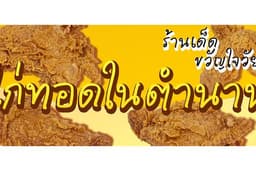 รับทำรูปทุกสไตล์ โฆษณา เมนูอาหาร ป้ายไวนิล งานไว ราคากันเอง ทักมาคุยได้เลยครับ
