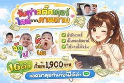 รับทำสติ๊กเกอร์ไลน์จากรูปถ่าย และงานวาดสไตล์มินิมอล l ส่งเร็ว แก้จนผ่านสโตร์