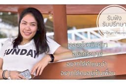 ระบายความในใจแบบเพื่อนรู้ใจที่คุณอยากให้เป็น