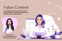 รับผลิตคอนเทนต์เชิงความรู้ ผู้เชี่ยวชาญ สร้างแบรนด์ให้น่าเชื่อถือ | Value Content