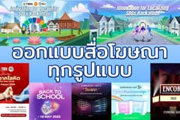 รับออกแบบ Content กราฟิก / ตารางกิจกรรม / สื่อประชาสัมพันธ์ Social Media