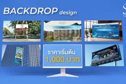 รับออกแบบ Backdrop | Billboard | ป้ายโฆษณา มีบริการผลิตและจัดส่ง