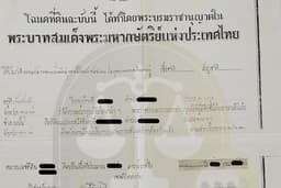 ฟ้องหรือต่อสู้คดีที่ดิน
