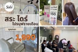 โปรบุฟรายเดือน 1,990