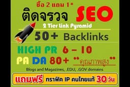 ติดจรวจ ทำ SEO Backlinks ด้วย 2 Tier Link Pyramid แรงๆ ( AI ปรับปรุงล่าสุด 2026)
