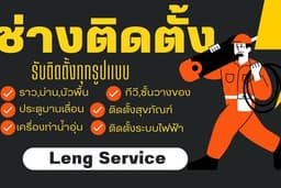 ติดตั้งทุกรูปแบบ ราว,ม่าน,ทีวี,ชั้นวาง,ประตูฝืดและอื่นๆ
