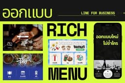 🚀 Line OA ครบจบ! Rich Menu + Card Message + Rich Message พร้อมติดตั้งและให้คำปรึกษา