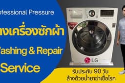 ล้างเครื่องซักผ้า กรุงเทพ,นนทบุรี,นครปฐม,ราชบุรี,สมุทรสาคร