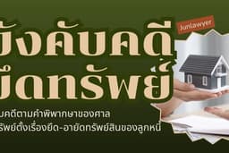 บังคับคดี