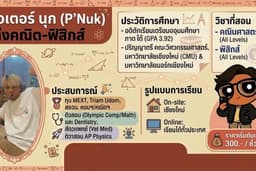 สอนพิเศษ คณิต-ฟิสิกส์