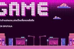 รับจ้างเล่นเกม,เล่นเป็นเพื่อน