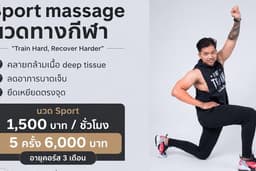 Sport Massage นอกสถานที่