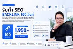🟢รับทำ SEO Backlink 100ลิงค์ ดันอันดับ ติดGoogle เห็นผลเชิง SEO เว็บไซต์จริง ไม่ใช้ PBN