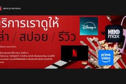 บริการดูแทน เล่าให้ฟัง / รีวิว / สปอย
