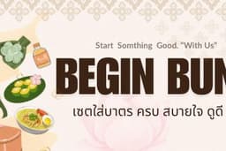 ชุดใส่บาตร-ทำบุญ ครบ จบ ในเซตเดียว