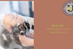 สปานาโน (ทุกความยาว) Younique Hair and Beauty (รามคำแหง)