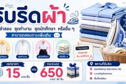 รับรีดผ้า