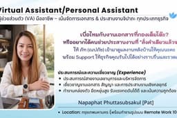 ผู้ช่วยส่วนตัว (VA) เน้นจัดการเอกสาร & ประสานงานจิปาถะ ทุกประเภทธุรกิจ Virtual Assistant